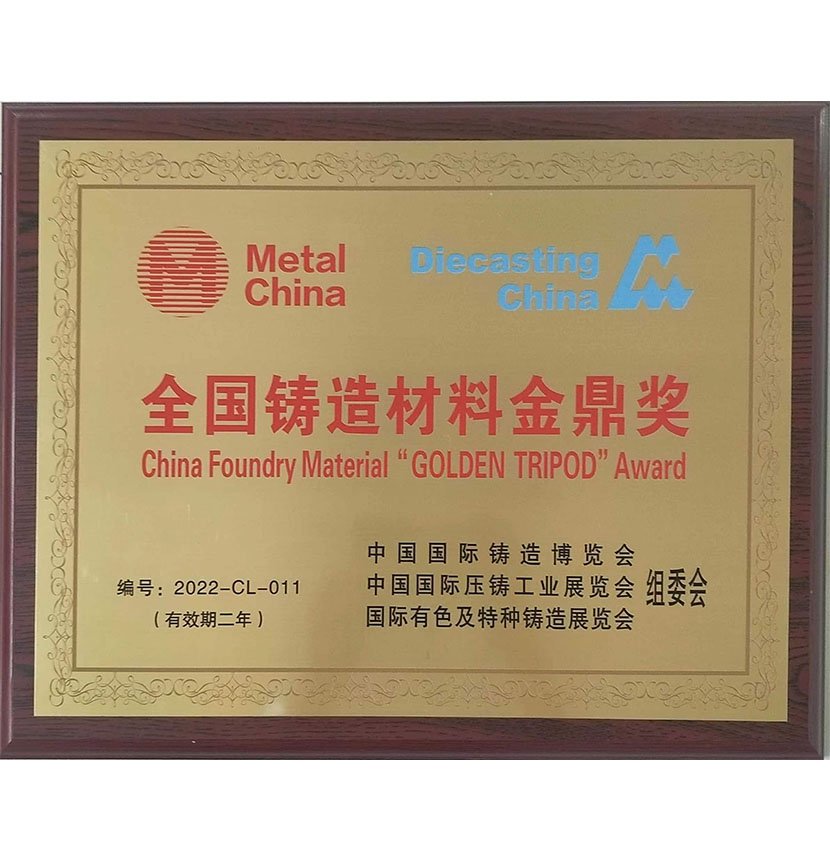 Национальная премия за литейные материалы