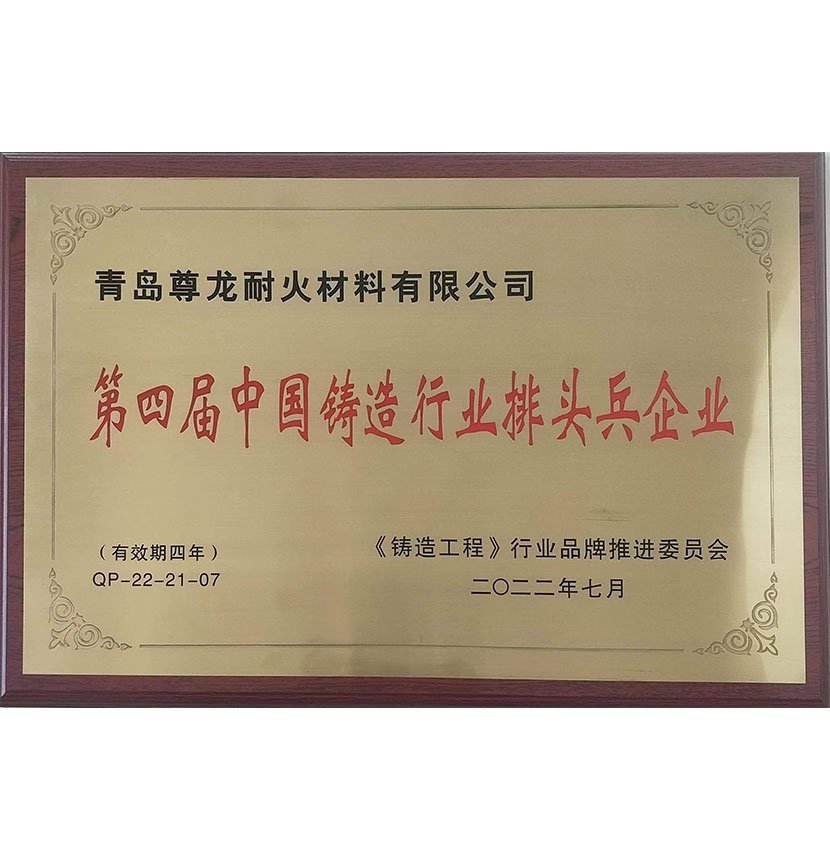 4 - е китайское литейное предприятие